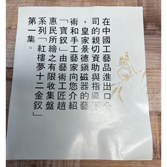 Pao-Chai Plate By Zhao Huimin 1986 Bradford Exchange Collectible Porcelain With - Picture 10 of 10